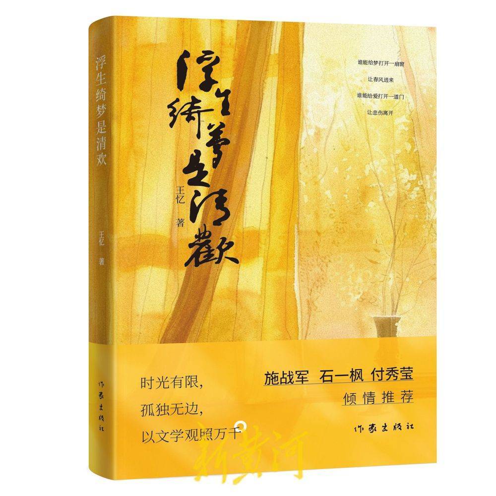 浮生绮梦是清欢一幅90后女性的群画像新书
