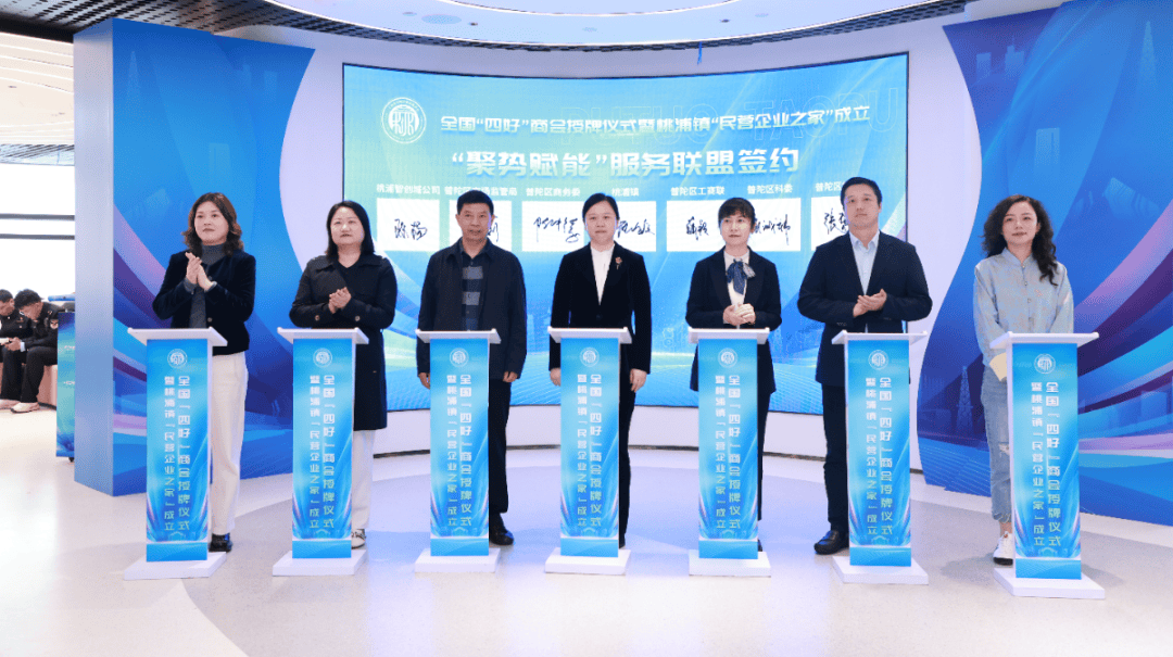 普陀区桃浦镇商会正式授牌全国四好商会