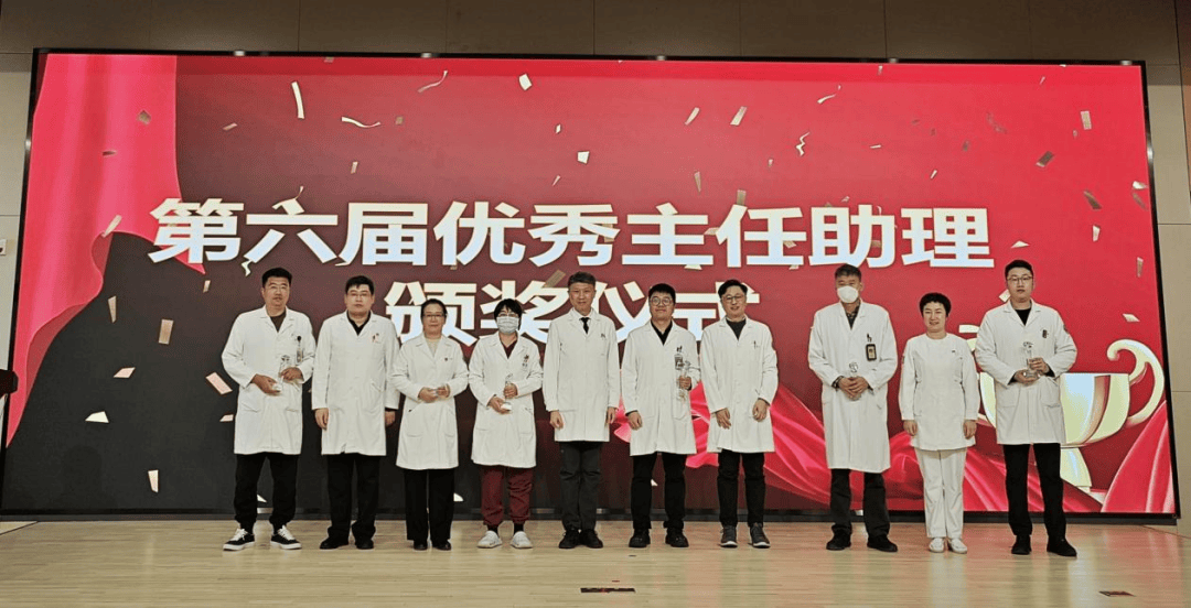 关注辽宁省肿瘤医院举办第六届优秀主任助理表彰大会暨第七届主任助理