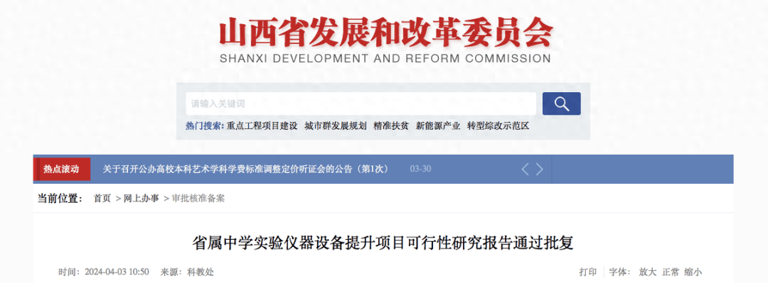 山西两项目获批总投资近14亿元涉及山西大学和8所省属中学