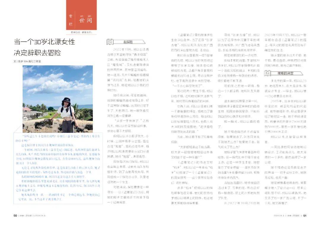 新刊速递读者原创版2024年4期