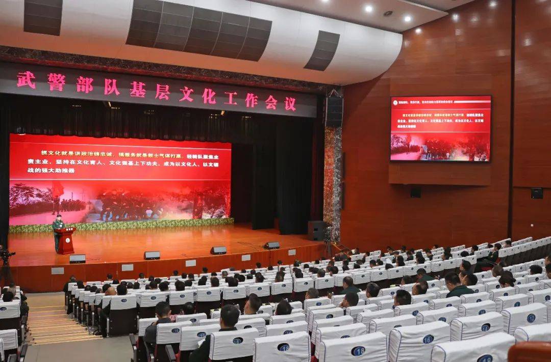 武警部队召开基层文化工作会议