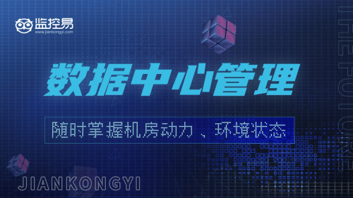 智能运维管理系统平台：数字化转型时代的运维先锋