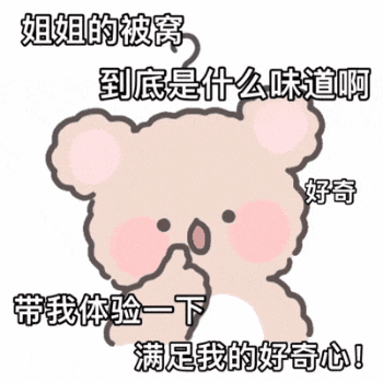 情侣涩涩表情包