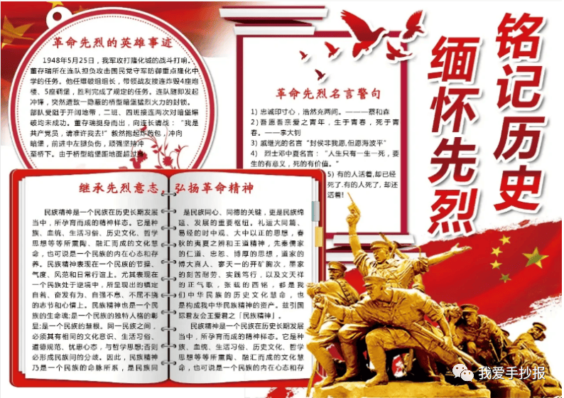 孔繁森精神手抄报图片