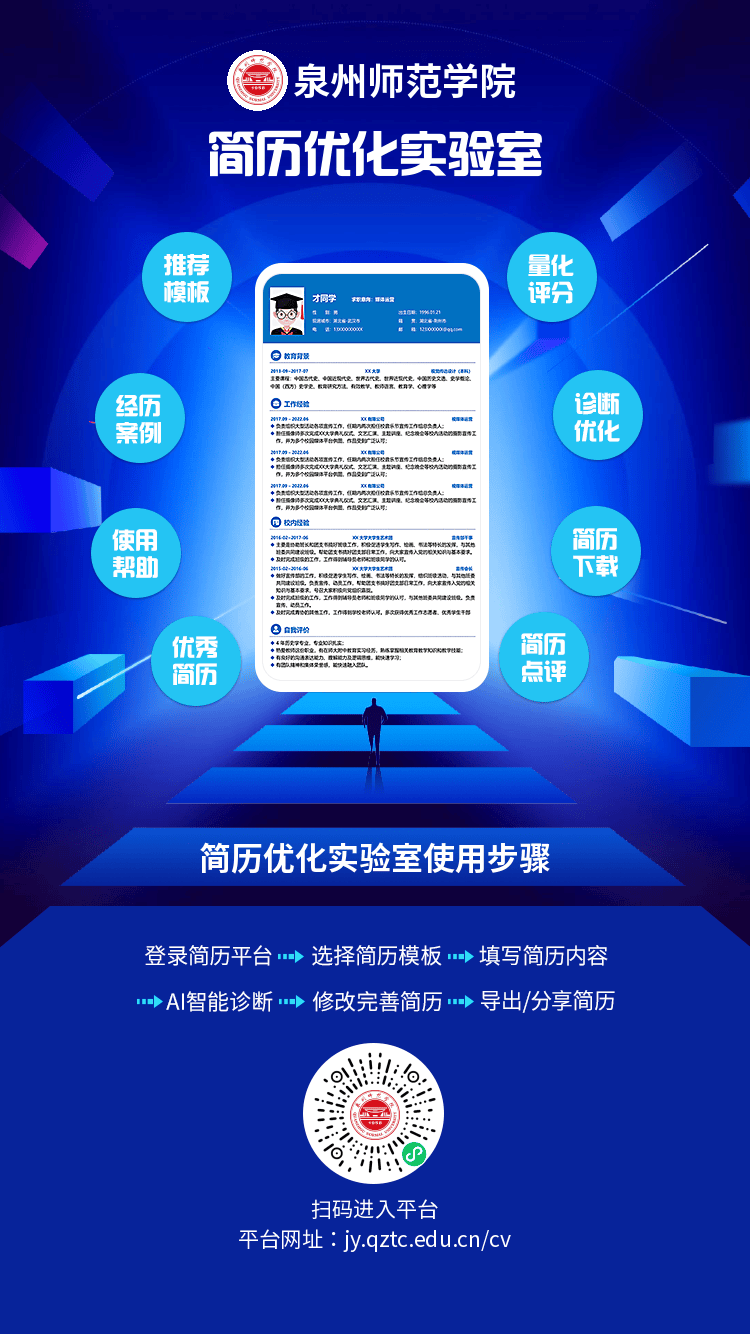 快来简历优化实验室，制作优质简历吧