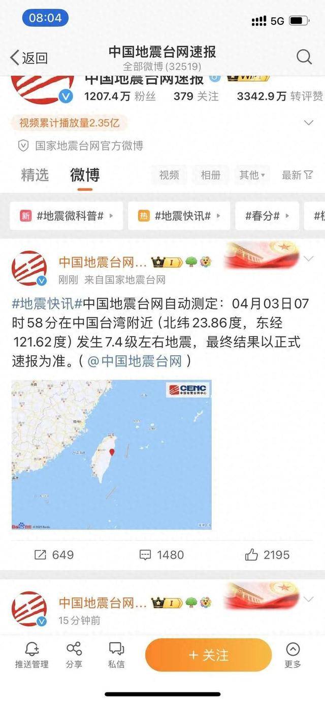 地震最新消息新闻图片