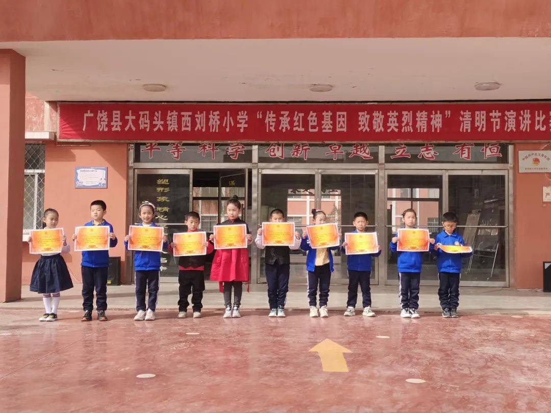 大码头镇西刘桥小学开展了以"传承红色基因 致敬英烈精神"为主题的