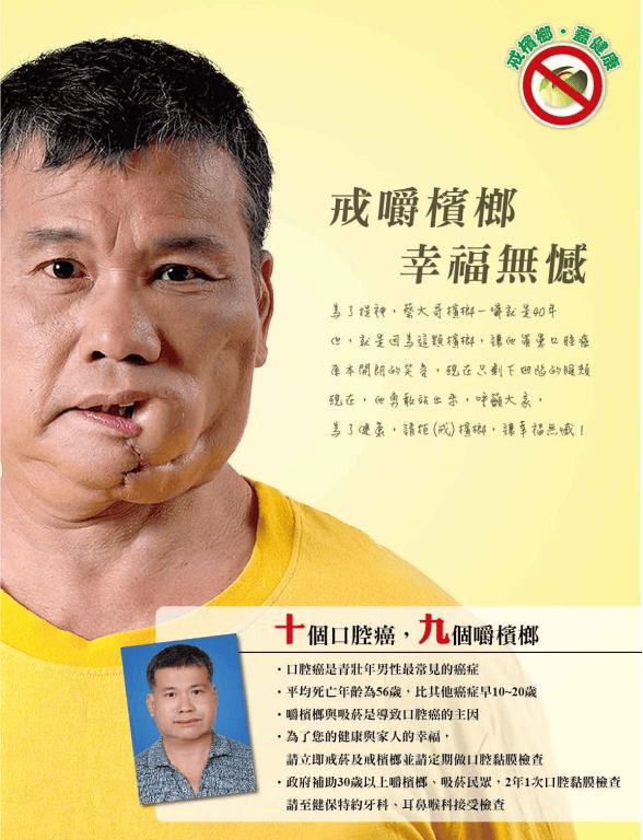 2019 年,国家卫生健康委表示,长期嚼槟榔影响口腔健康