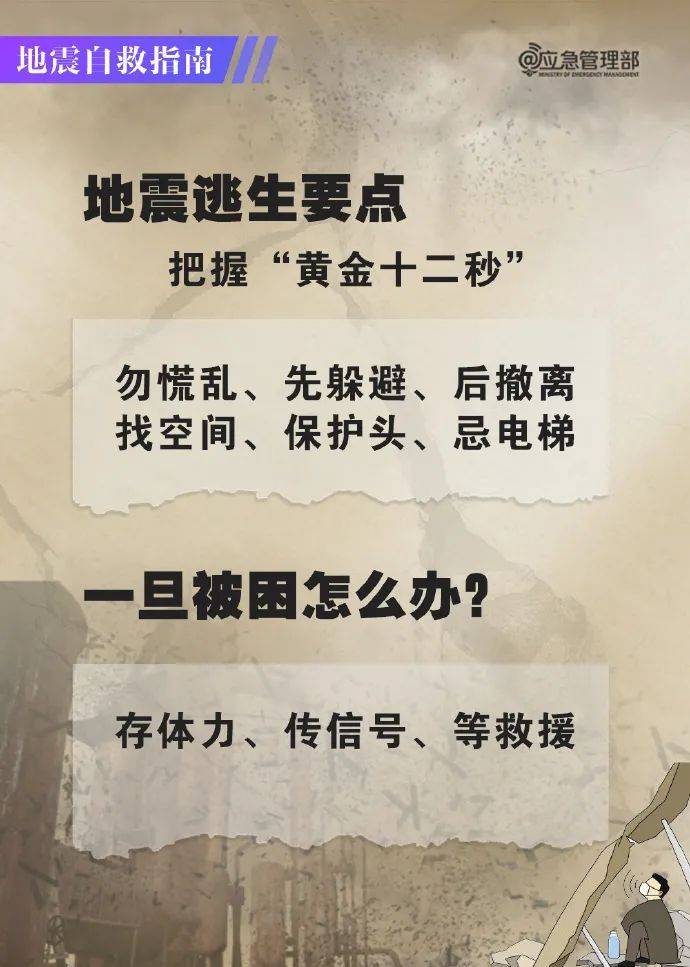 地震来临,如何自救?多地网友称震感明显