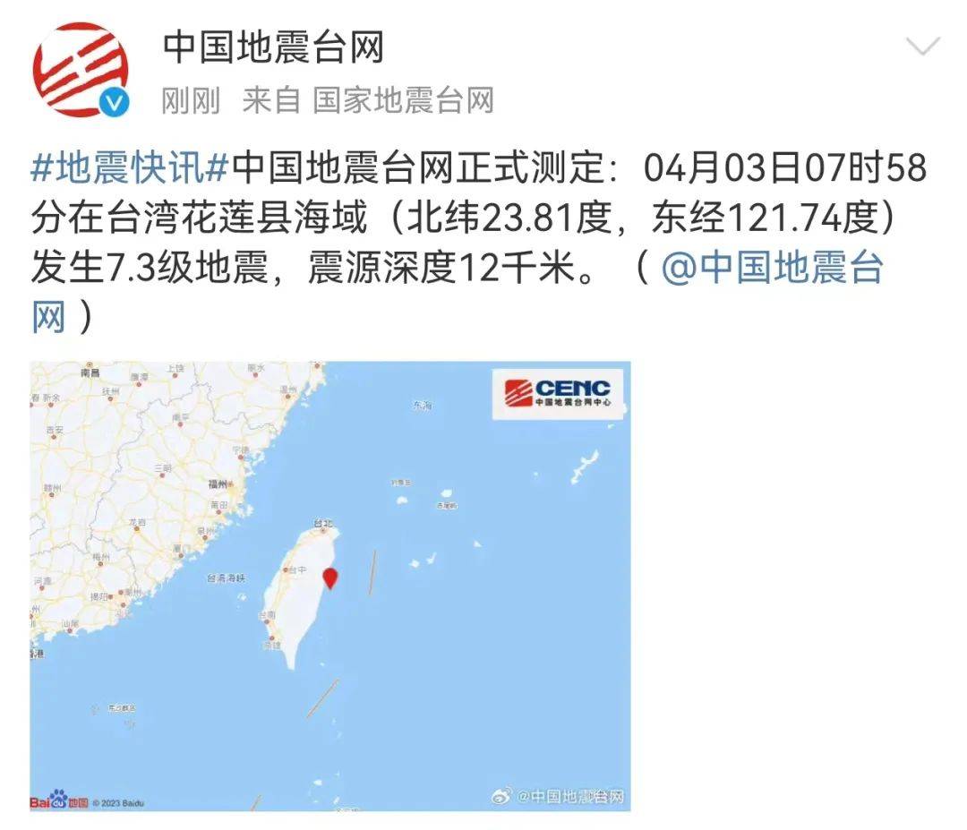 突发！台湾省7.3级地震，江西有震感_预警_应急_手机