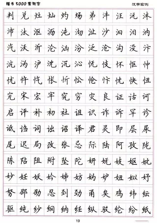 卢中南硬笔书法《楷书5000常用字》值得收藏