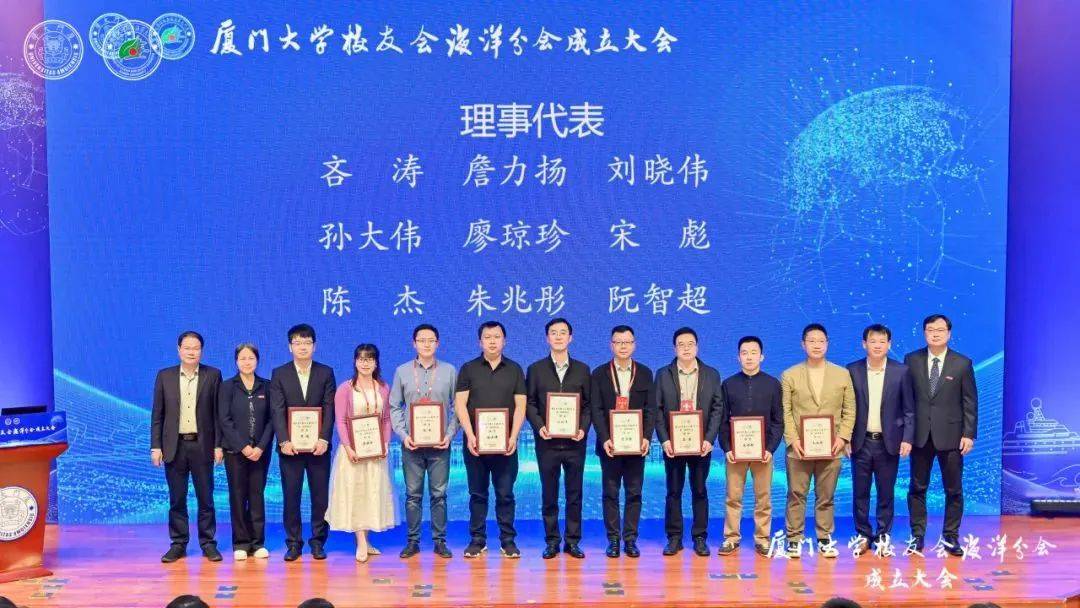 厦门大学校友会海洋分会成立洪华生戴民汉受聘荣誉理事长