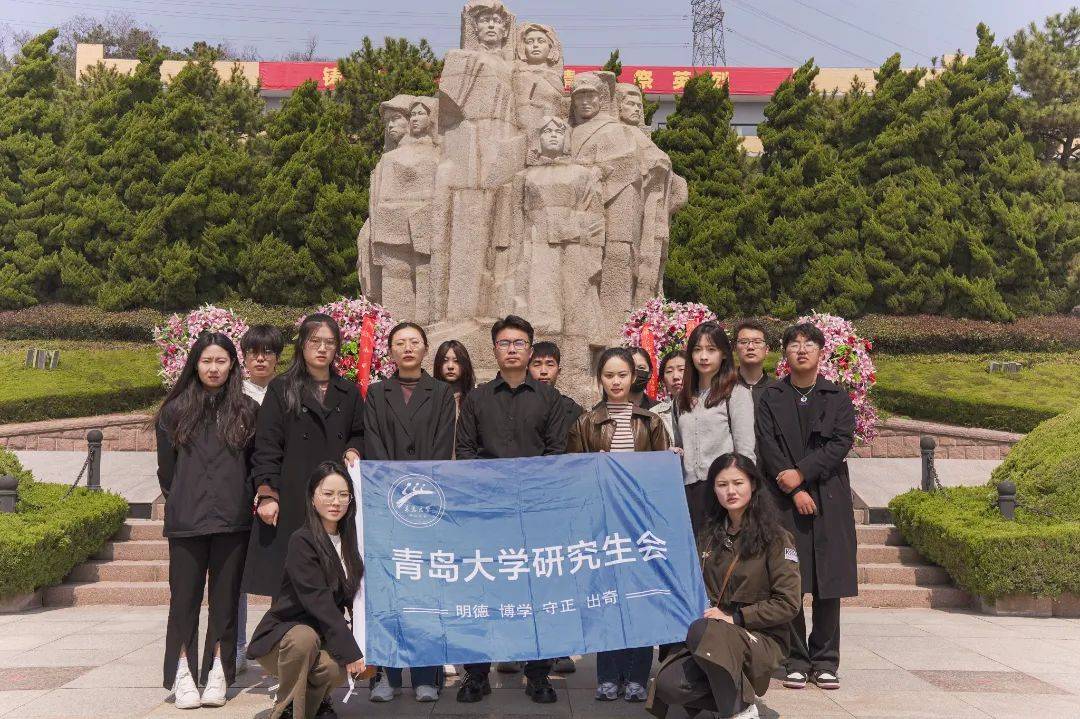 勿忘先烈之志牢记时代使命青岛大学研究生会开展清明追思祭英烈活动