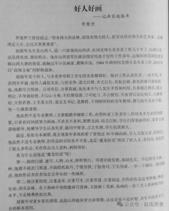 山西忻州赵氏家谱权威发布赵家人转起