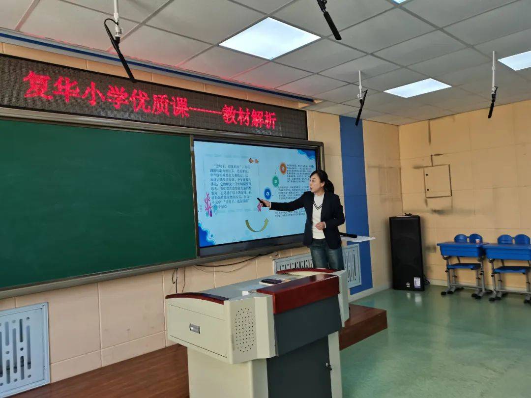 复华教学深入教材解读助力课堂教学记复华小学优质课之教材解析活动五