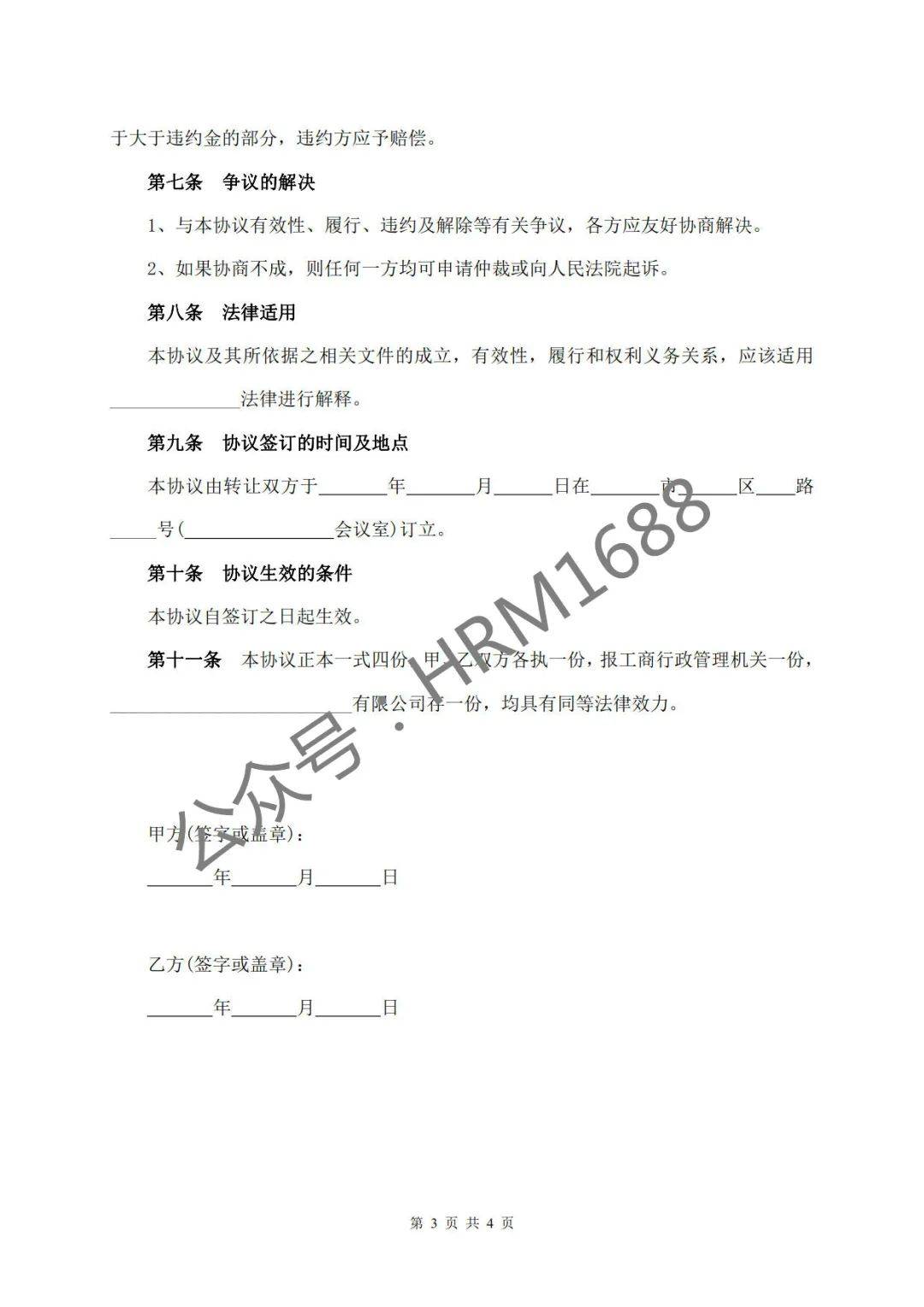 公司股东创业投资合伙合作协议书合集