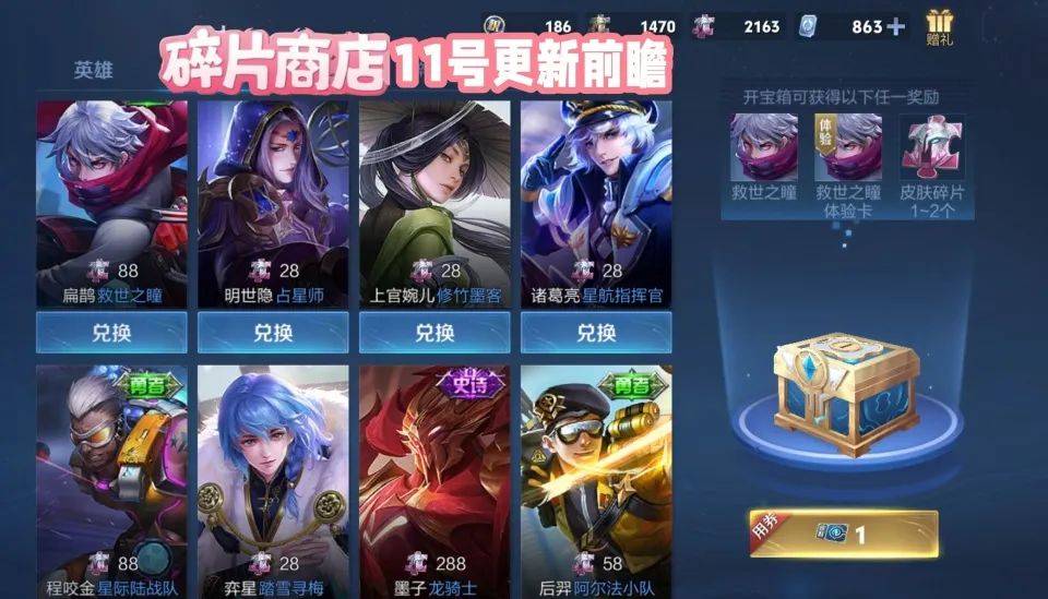 碎片商店11号更新史诗12选45战士5坦克调整2版本之子挨刀