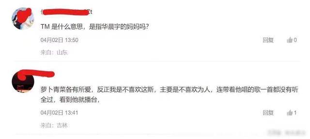 华晨宇爆粗口，评论区却都是好评，“月经羞耻”事件揭开他真面目
