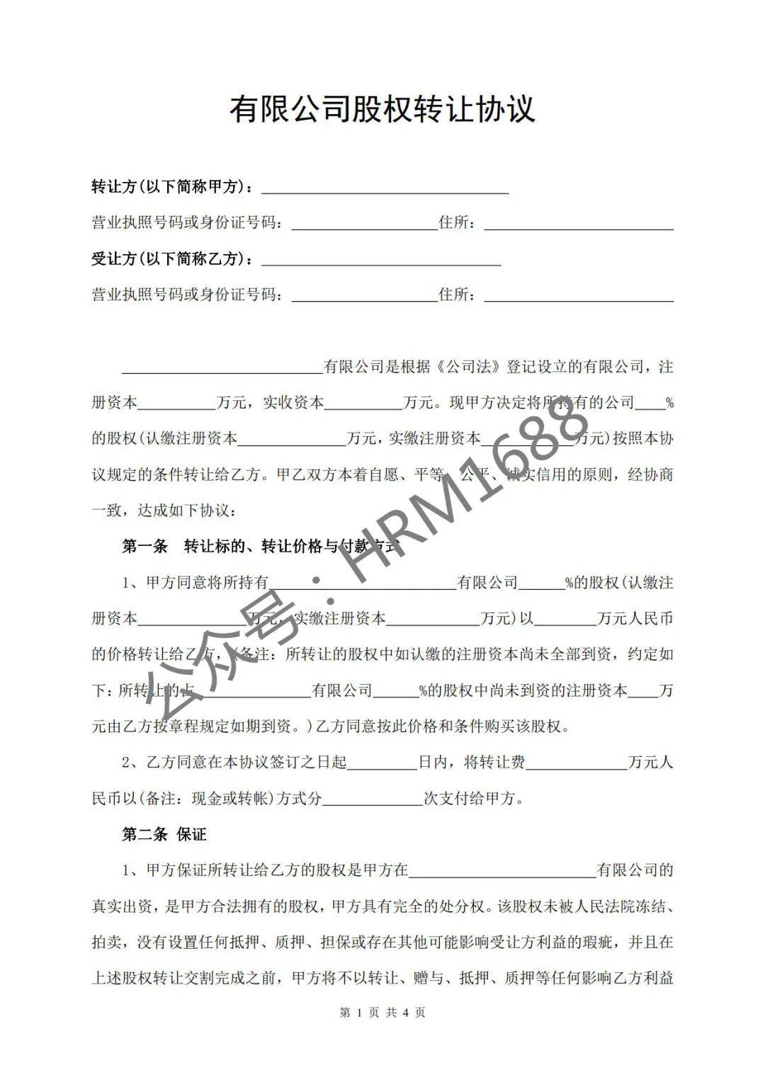 公司股东创业投资合伙合作协议书合集