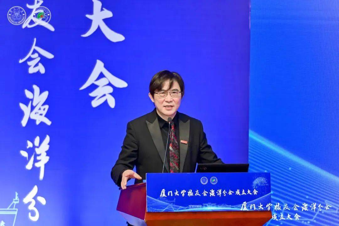 厦门大学校友会海洋分会成立洪华生戴民汉受聘荣誉理事长