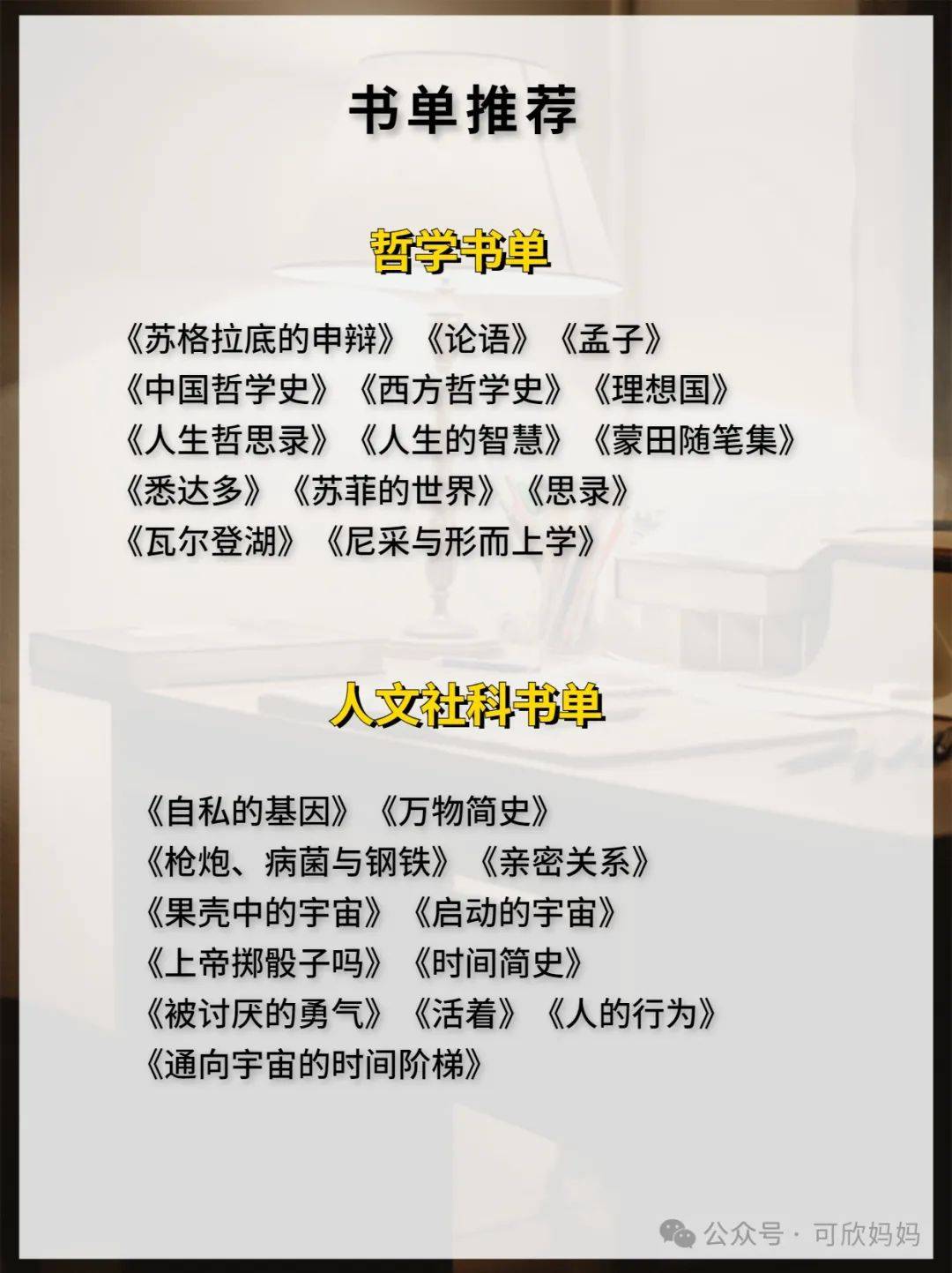 董宇辉推荐读书的正确顺序内附最全书单