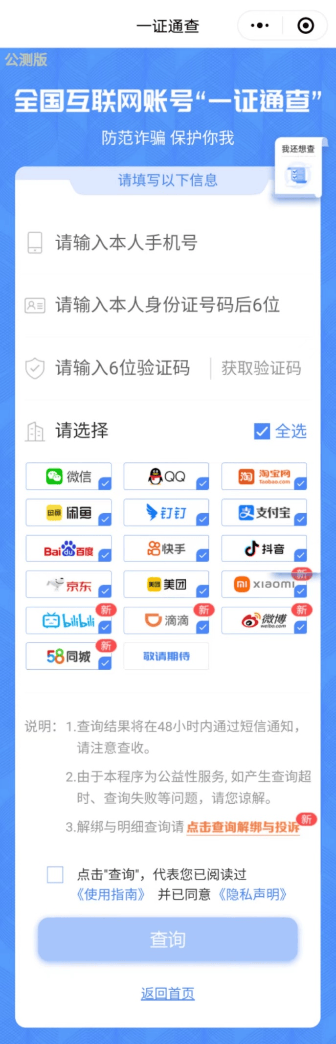 注销手机号,隐私和财产会受损?警方给出正确做法→_号码_app_微信