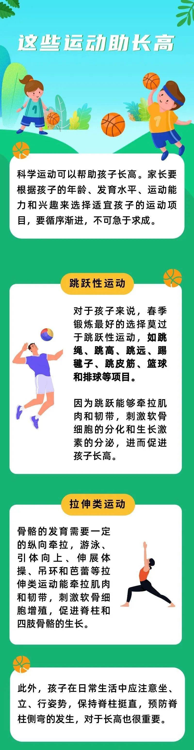 科学运动好处多这些运动助孩子长高