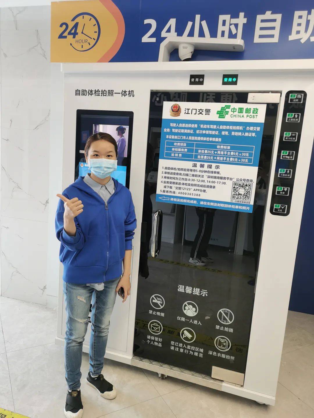 10分钟完成全天候开放蓬江区的驾驶人自助体检拍照一体机上线啦