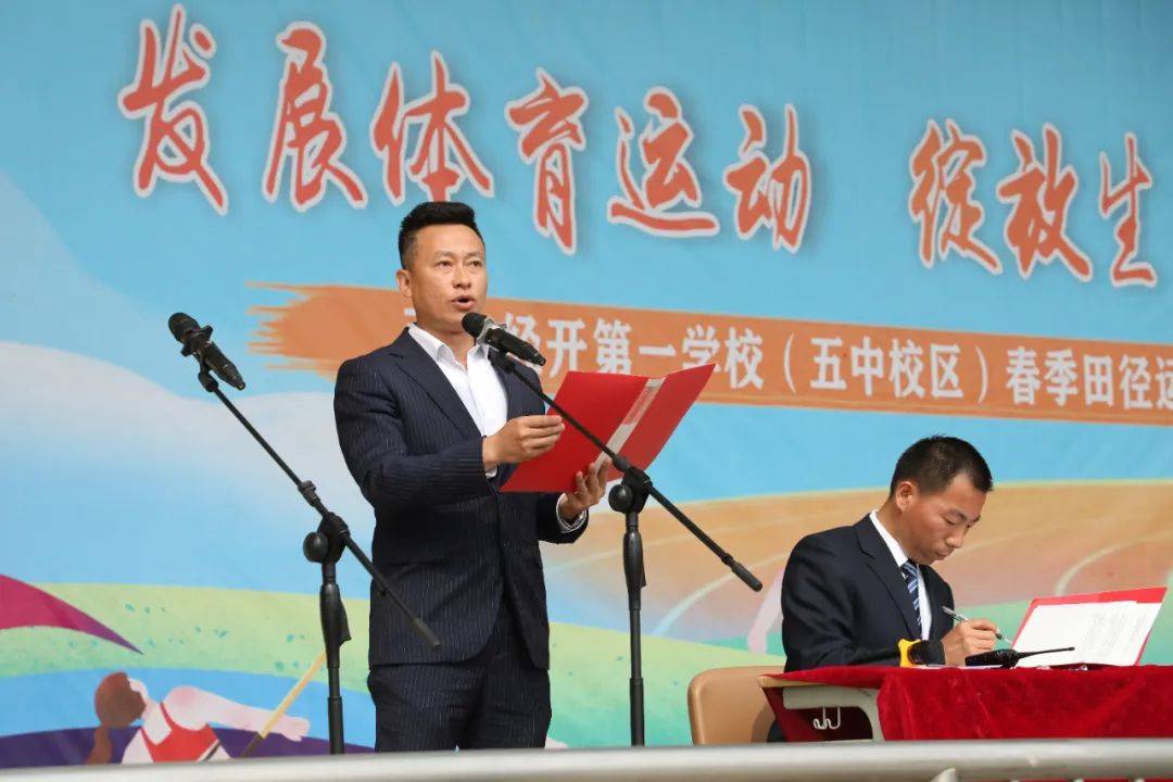 发展体育运动绽放生命活力经开一校五中校区春季田径运动会精彩纷呈