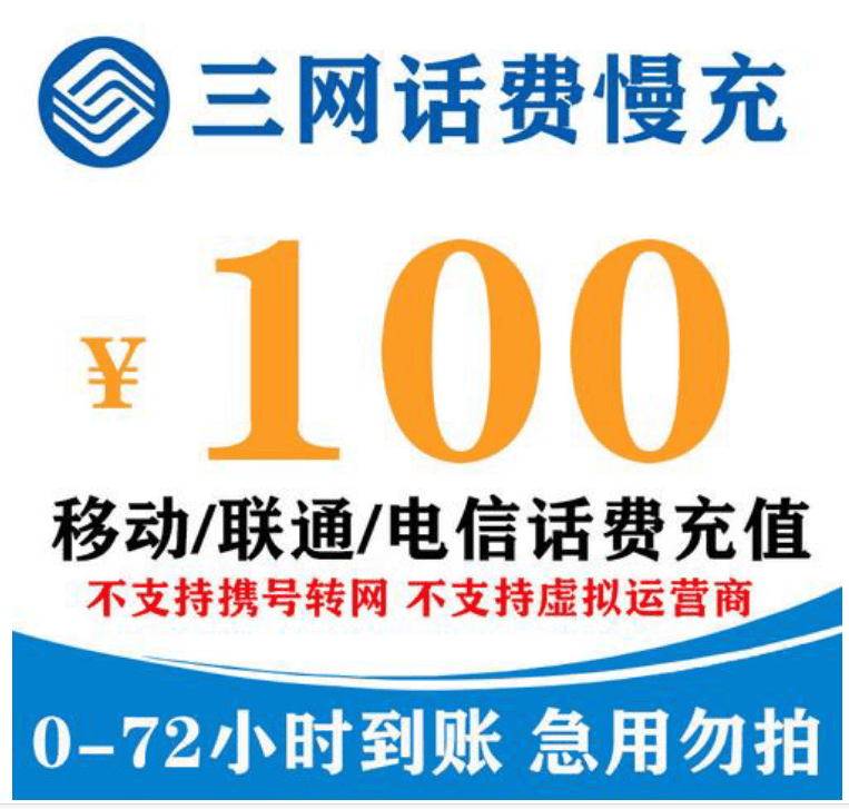 男子充值270元抵300元话费手机号却被封了话费慢充可能让你沦为洗钱