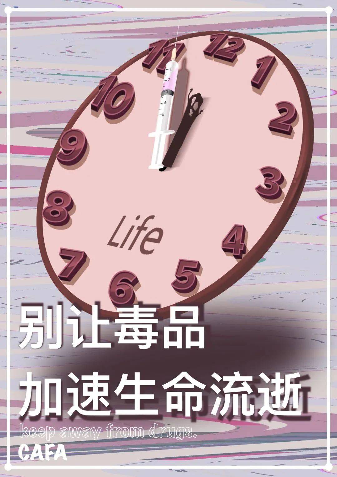 中央美院学子:远离潜藏在身边的危险,请从明辨毒品开始_禁毒_城市设计