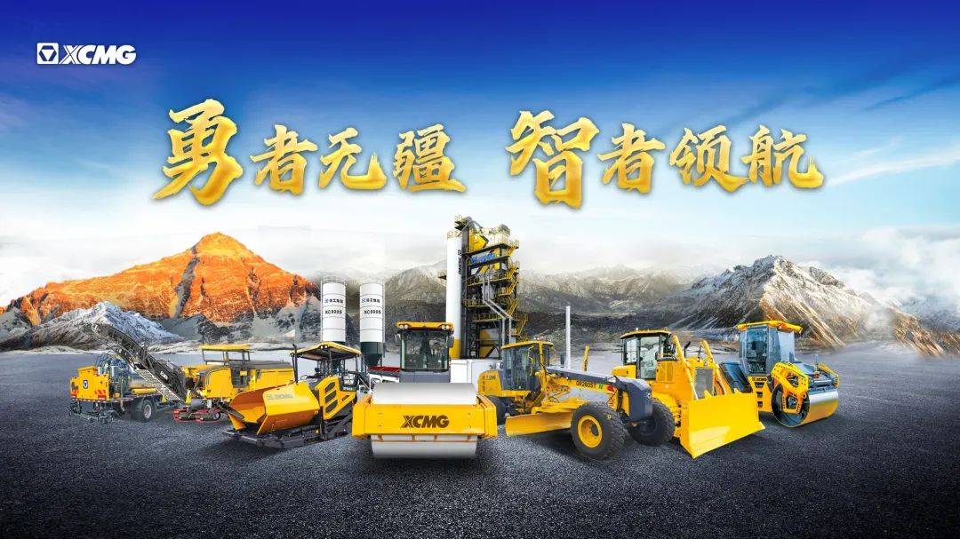 勇者无疆智者领航徐工道路区域客户活动在全国各地精彩绽放