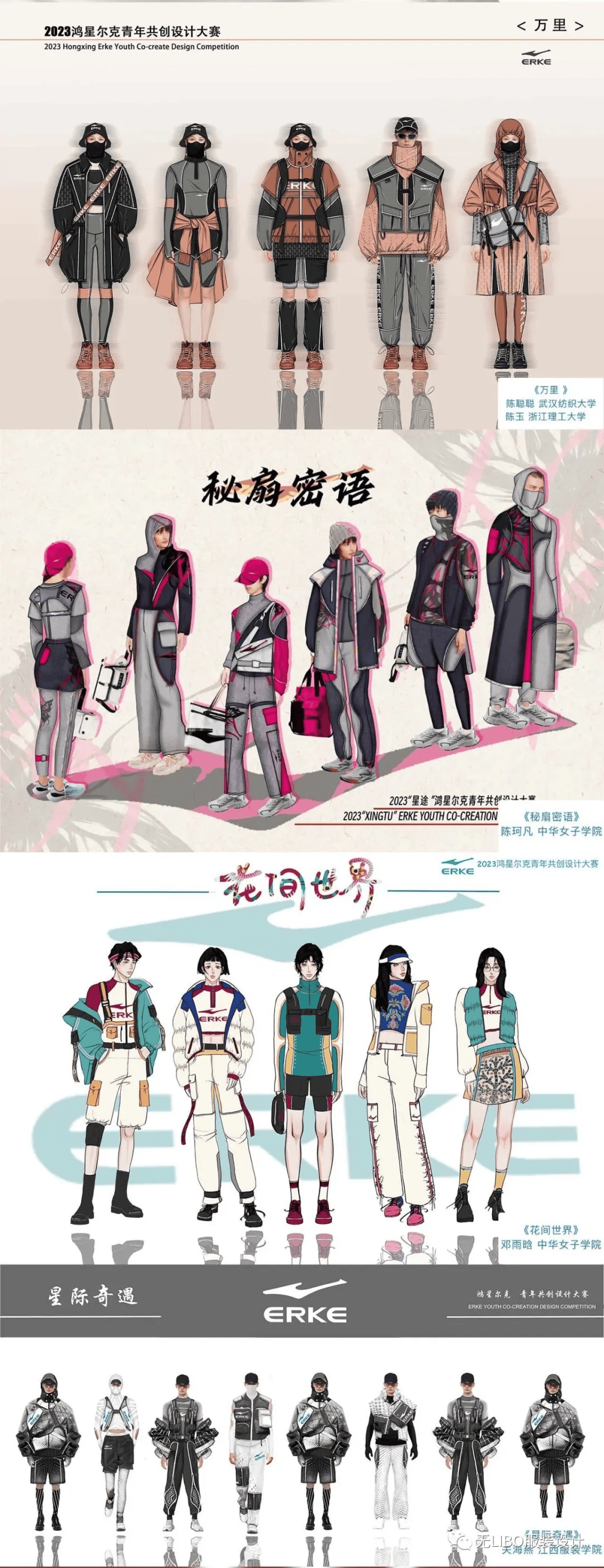 征稿 | 2024鸿星尔克青年共创设计大赛征稿启示(附:往届作品)