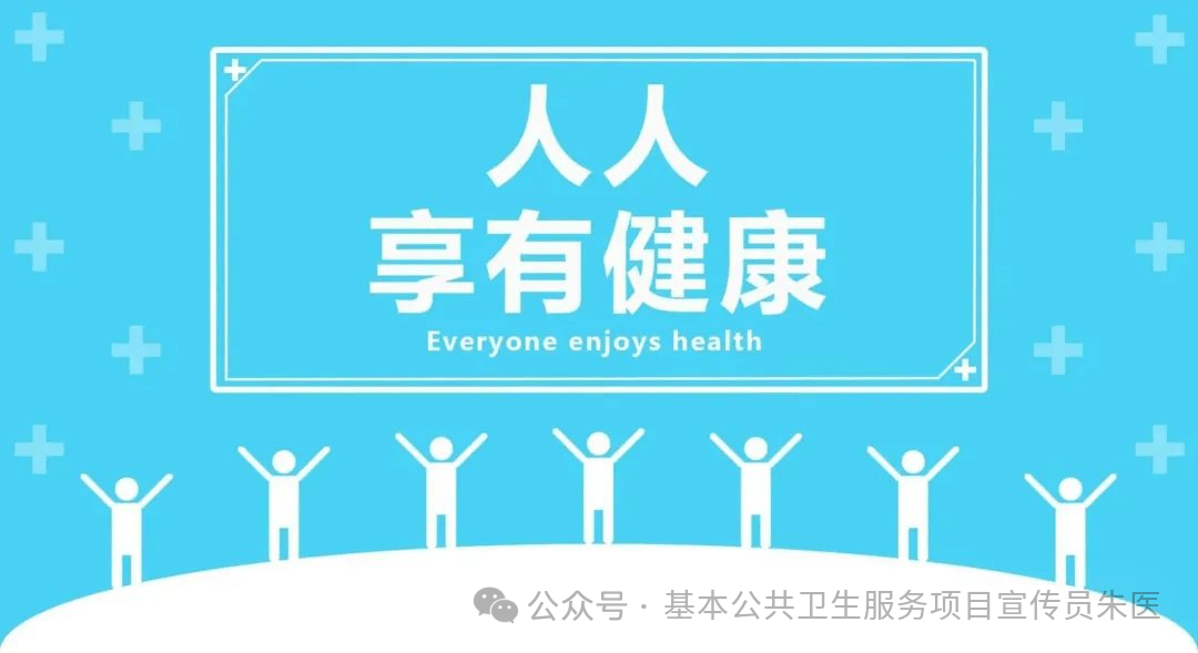 47世界卫生日人人享健康共同促健康