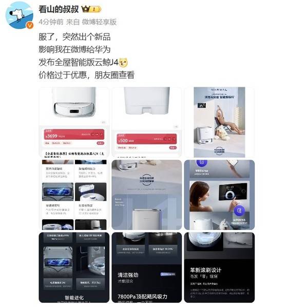华为推出全屋智能版云鲸J4 支持鸿蒙智联售3699元