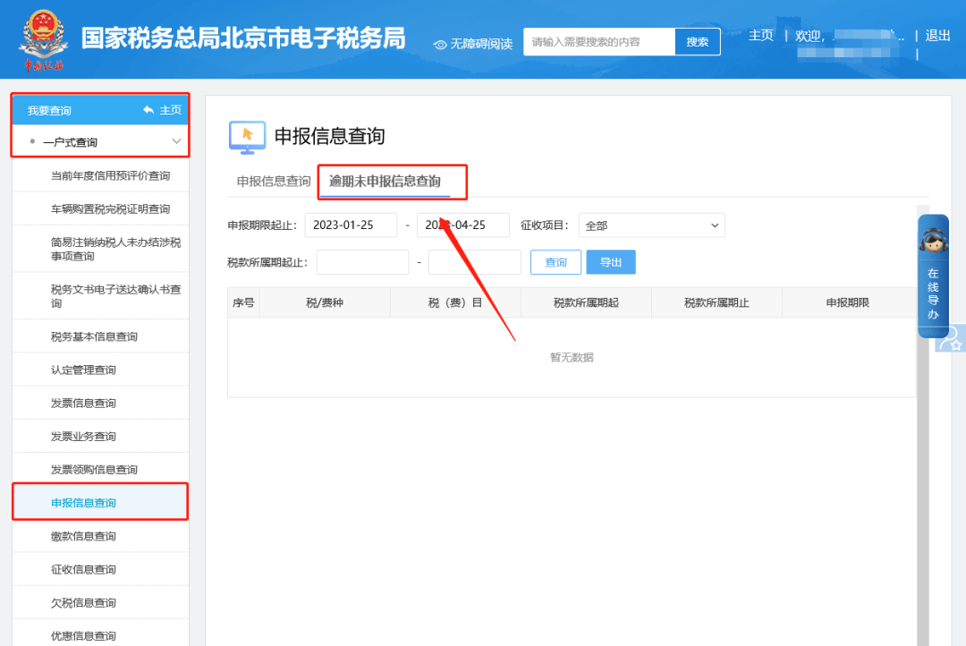 电子税务局办税攻略申报篇