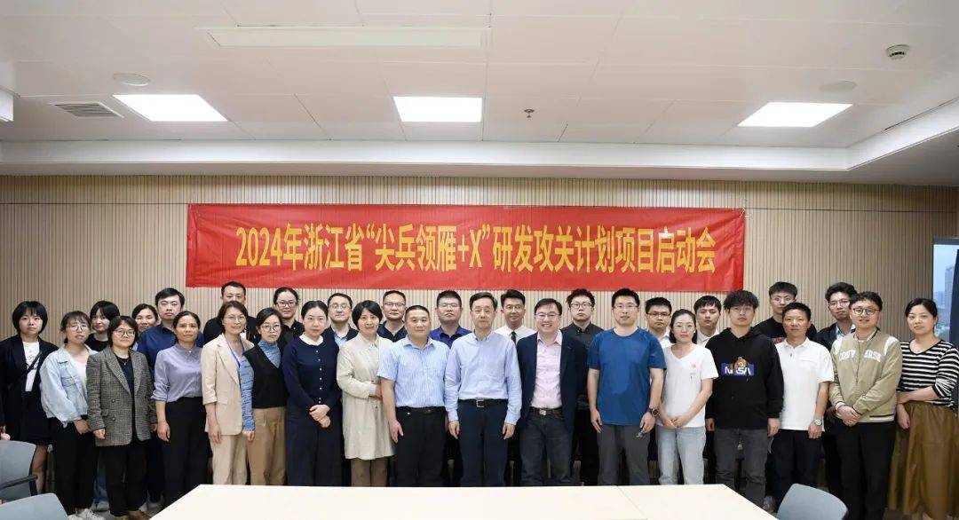 丽水市人民医院召开2024年度浙江省尖兵领雁x研发攻关计划项目启动会