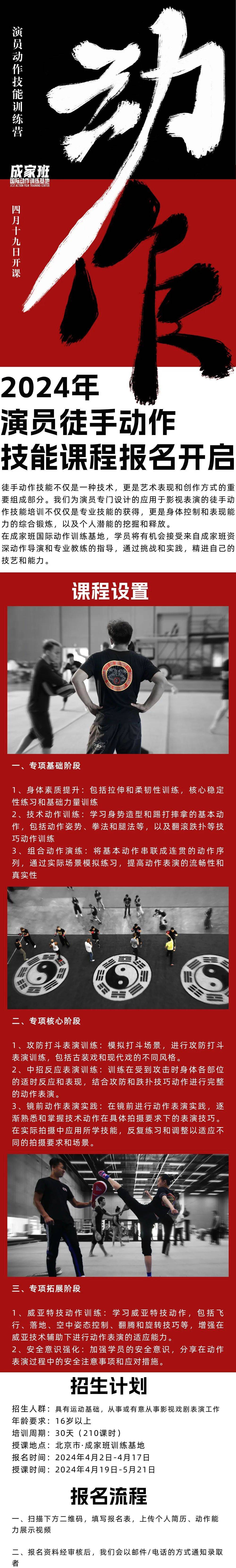 成家班演员徒手动作技能训练营丨4月19日-5月21日