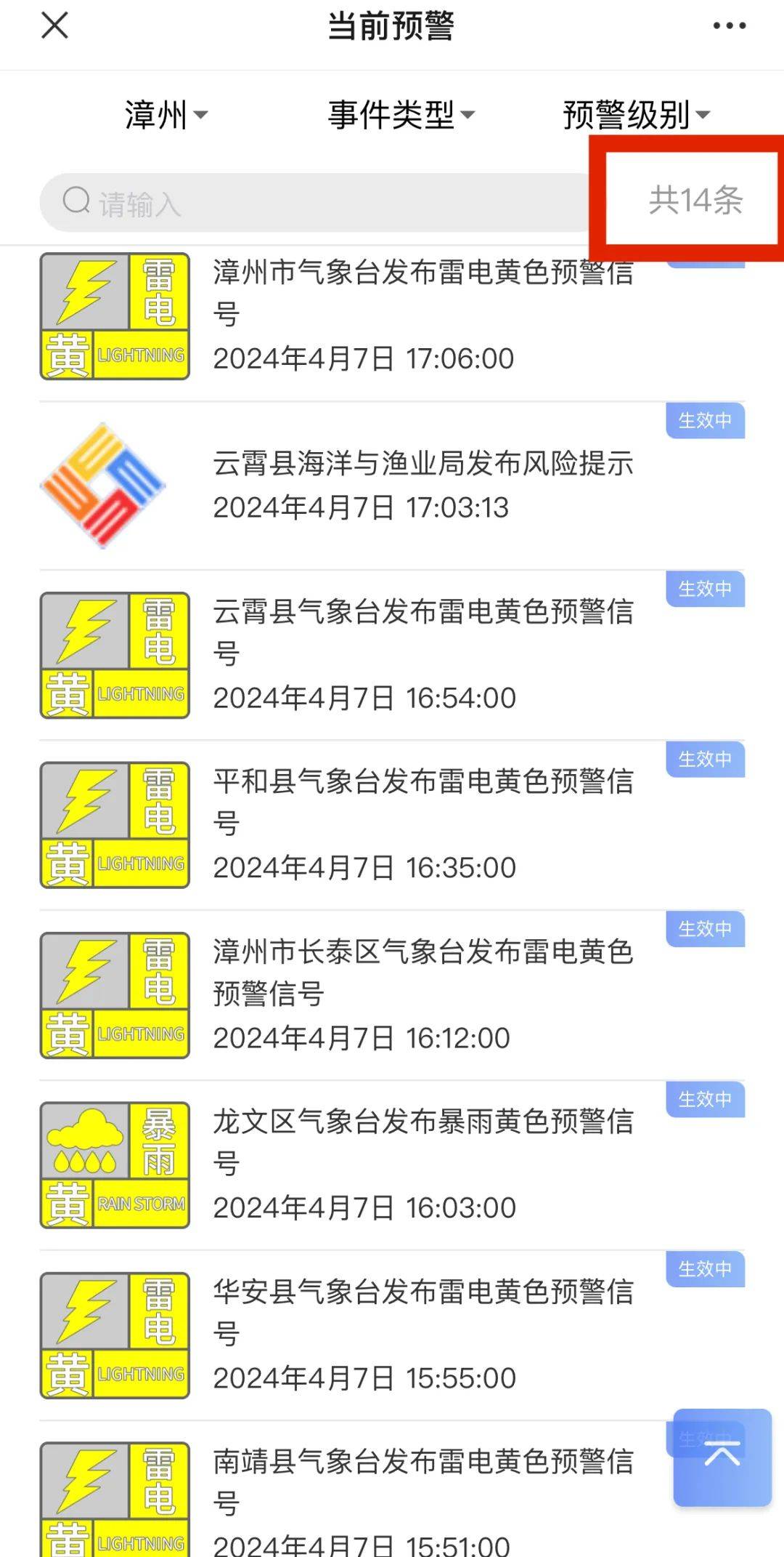 预警连发漳州港人出行要注意