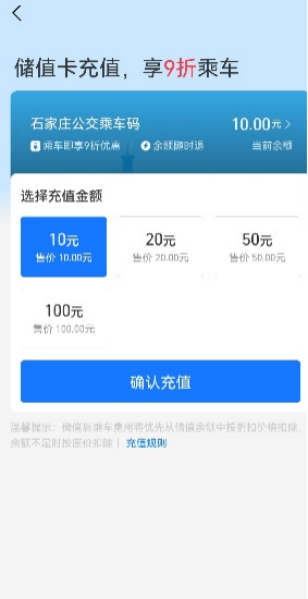 88万元公交线上储值优惠来袭等你来抢