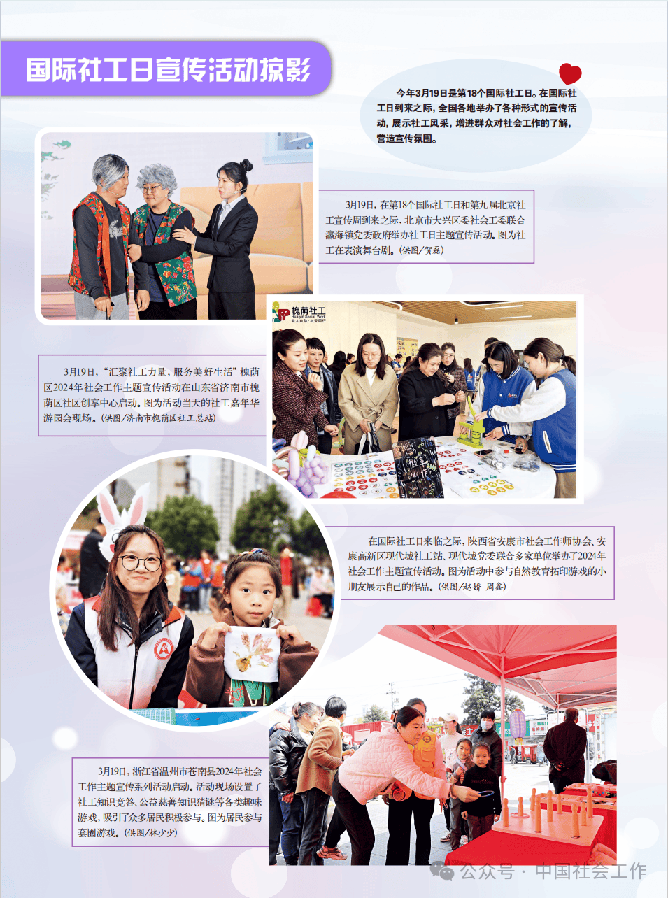 新刊丨中国社会工作3月下刊目录