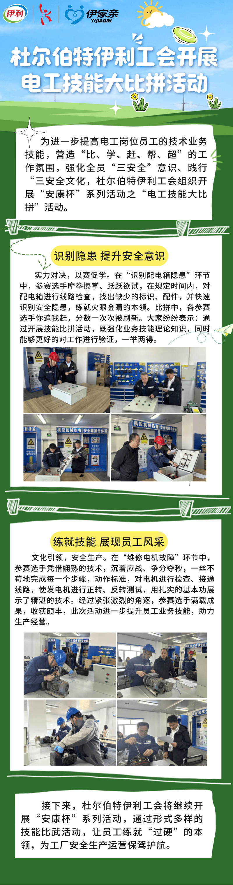 电工技能大比拼活动杜尔伯特伊利工会在行动