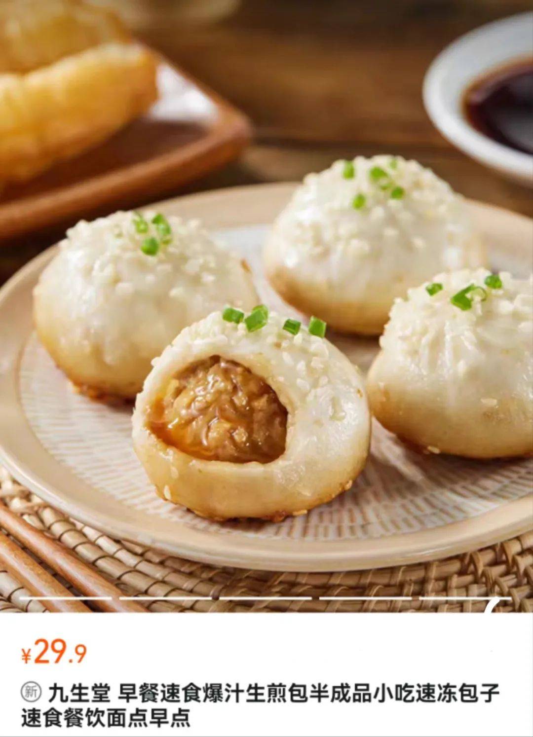 九生堂鲜肉生煎69.8元4袋!底板金黄酥脆,内馅鲜美多汁!