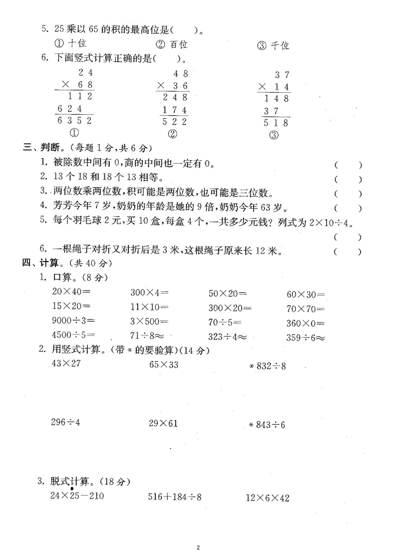 三年级下册期中数学题图片