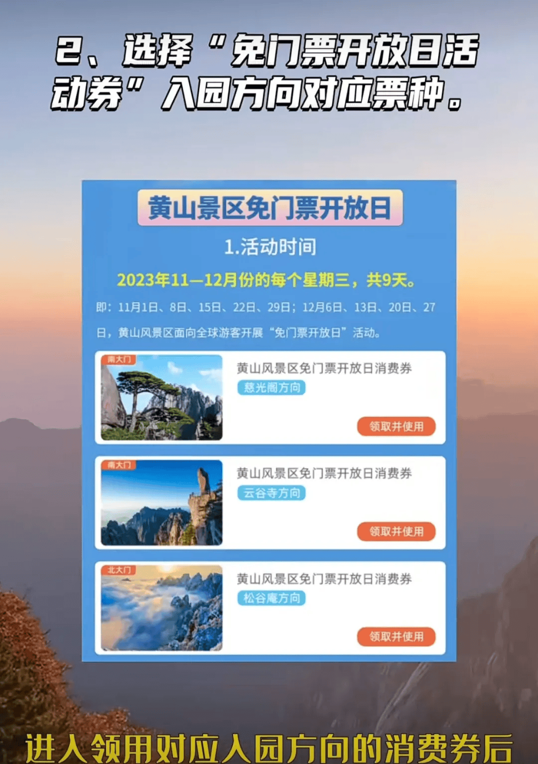 免门票黄山风景区免门票开放日来啦