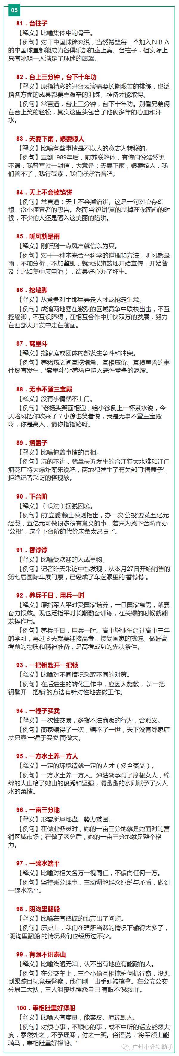 小学生必备100句常用俗语带有解释有例句