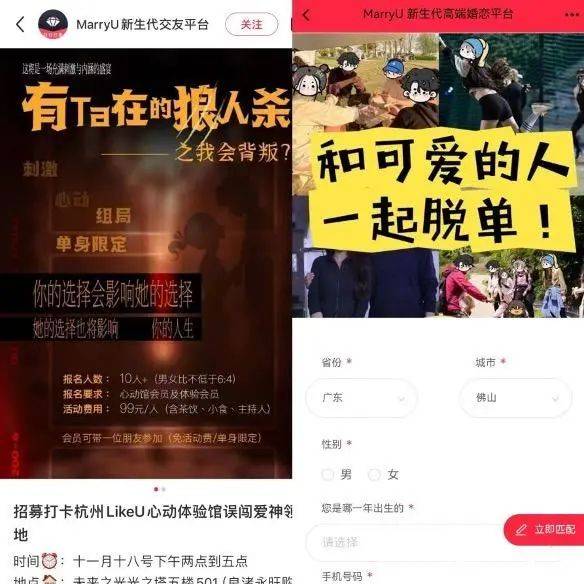 组队玩狼人杀和可爱的人一起脱单小心婚恋平台的销售套路