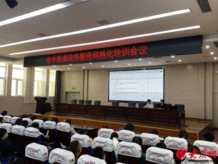 金乡县金乡街道开展政务服务网格化培训活动
