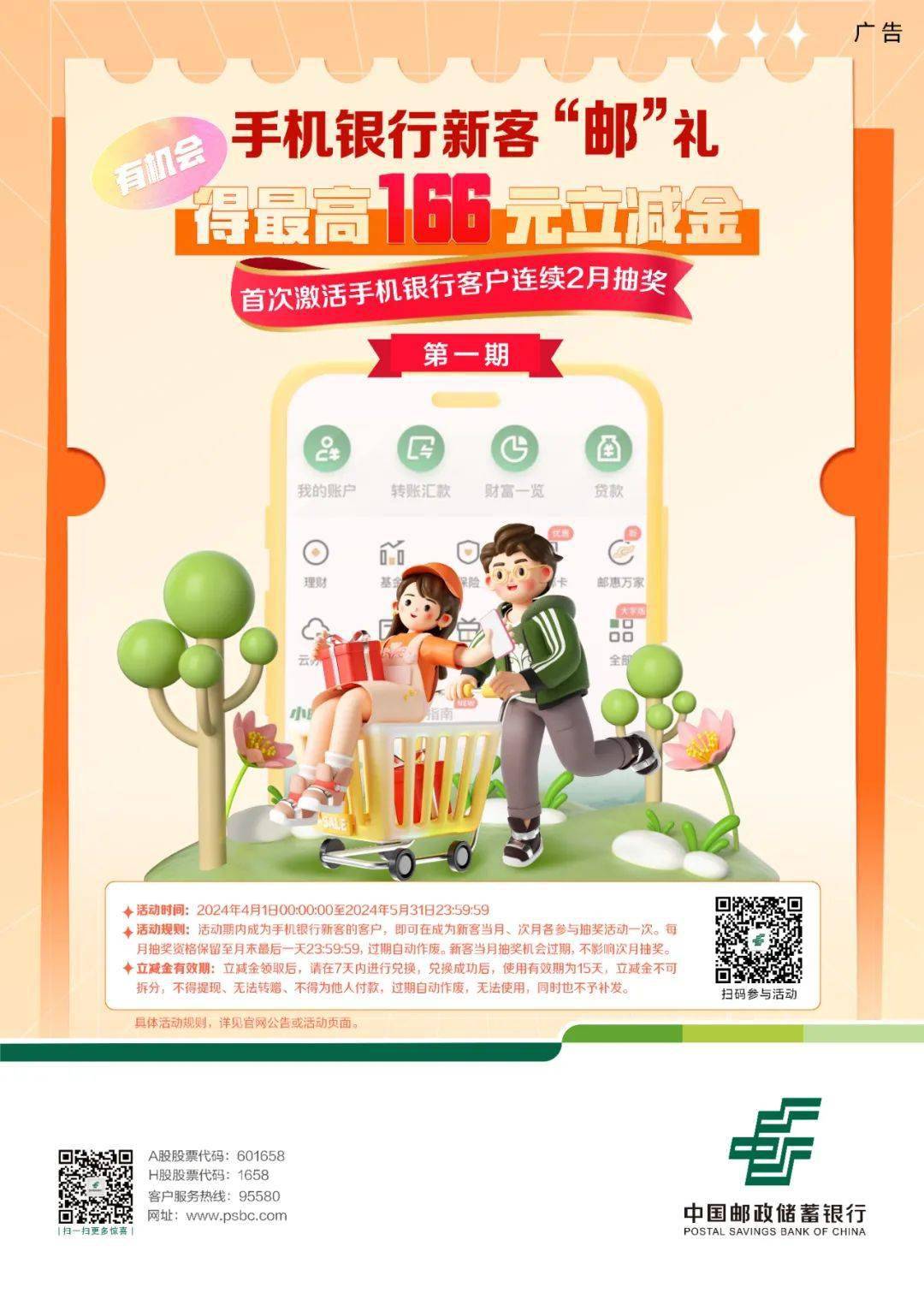 最高可领166元立减金邮储手机银行新客邮礼快来